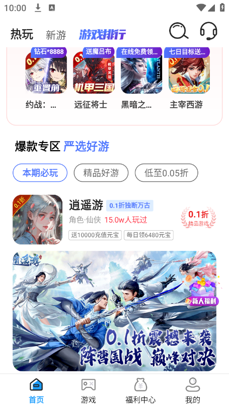 0.1折趣手游 0.1折趣手游