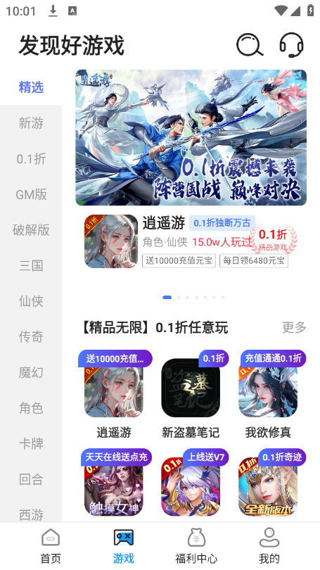 0.1折趣手游 0.1折趣手游