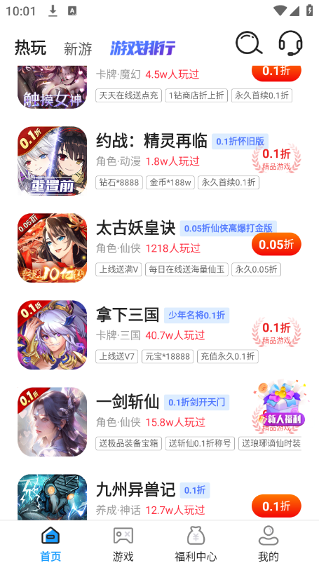 0.1折趣手游 0.1折趣手游