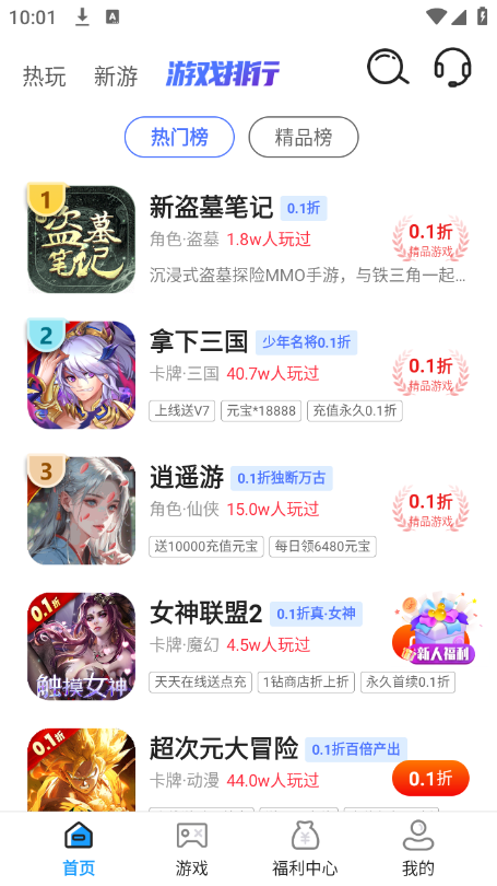 0.1折趣手游 0.1折趣手游