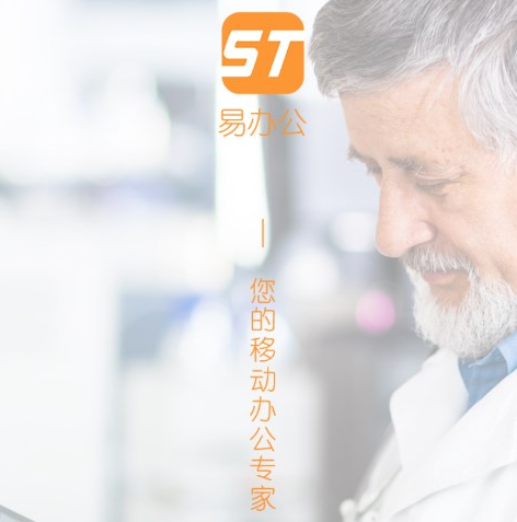 信通易办公app 信通易办公app