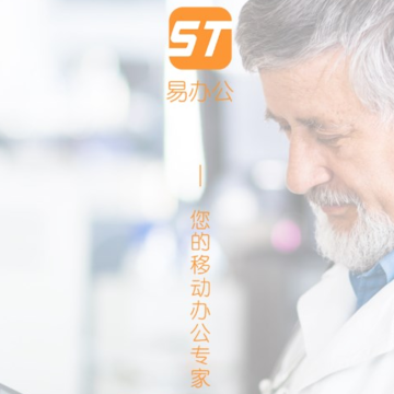 信通易办公app 信通易办公app