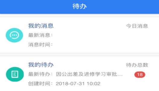 信通易办公app 信通易办公app