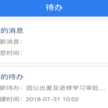 信通易办公app 信通易办公app