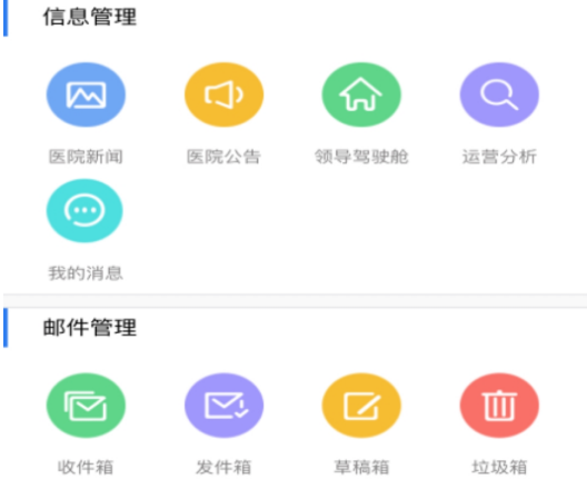 信通易办公app 信通易办公app