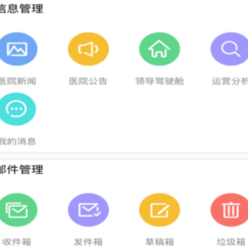 信通易办公app 信通易办公app