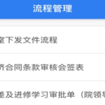 信通易办公app 信通易办公app