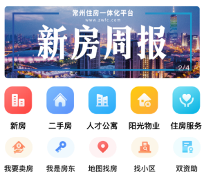 常州住房 常州住房
