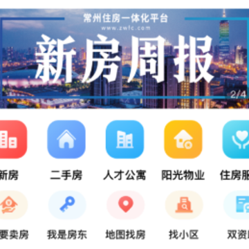 常州住房 常州住房