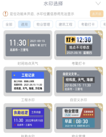 随手拍水印相机app 随手拍水印相机app