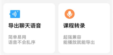 极速语音导出 极速语音导出