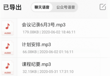 极速语音导出 极速语音导出