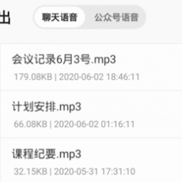 极速语音导出 极速语音导出