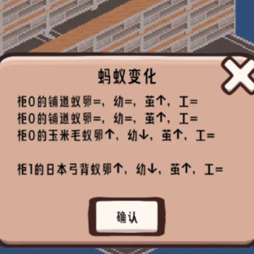 蚁友模拟器 蚁友模拟器