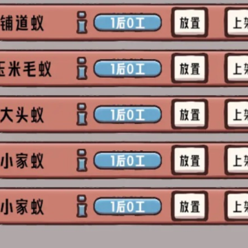 蚁友模拟器 蚁友模拟器
