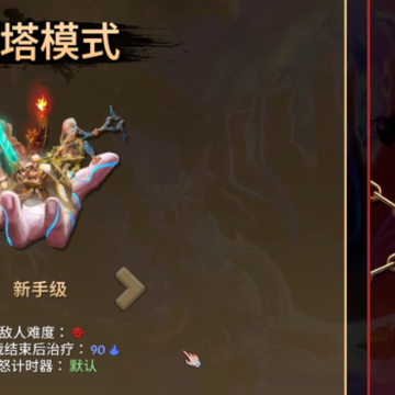 爬塔抢装备 爬塔抢装备
