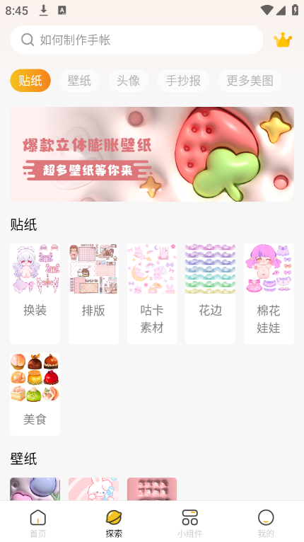 超萌鸭壁纸app 超萌鸭壁纸app