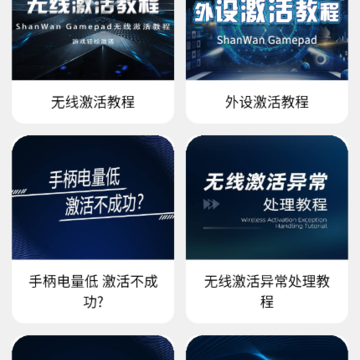 ShanWanGamepad
