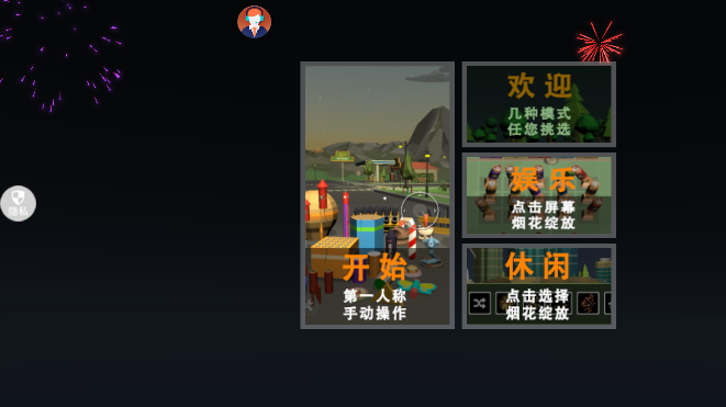 烟花小画家 烟花小画家