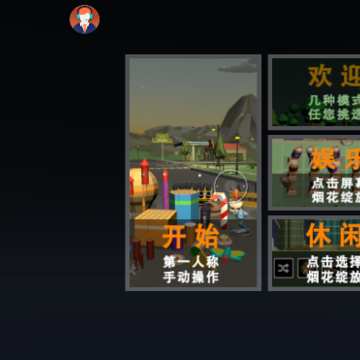 烟花小画家 烟花小画家