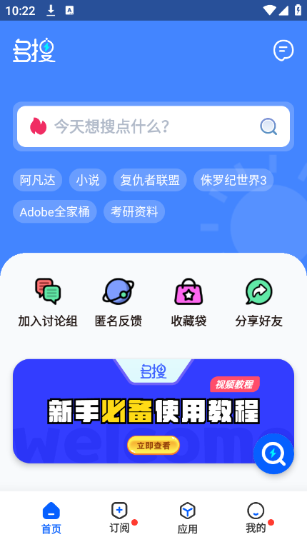 多搜Pro免费版 多搜Pro免费版