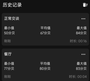 噪音检测大师app 噪音检测大师app