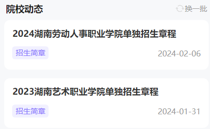 潇湘单招app 潇湘单招app