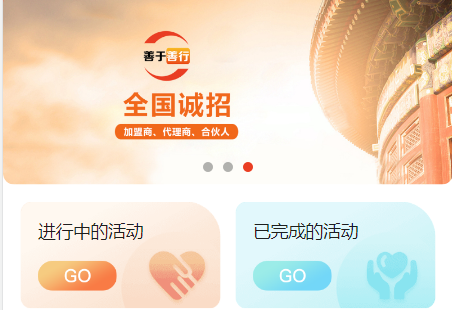 善于善行app 善于善行app
