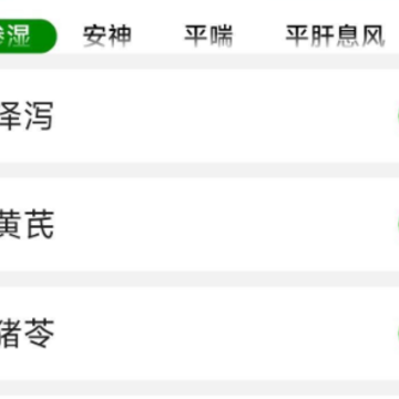中医自学宝典app 中医自学宝典app