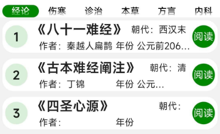 中医自学宝典app 中医自学宝典app