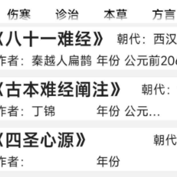 中医自学宝典app 中医自学宝典app