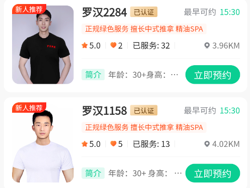 罗汉到家app 罗汉到家app