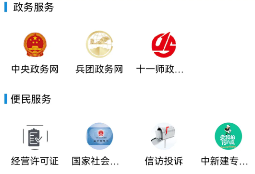 云上十一师手机app 云上十一师手机app