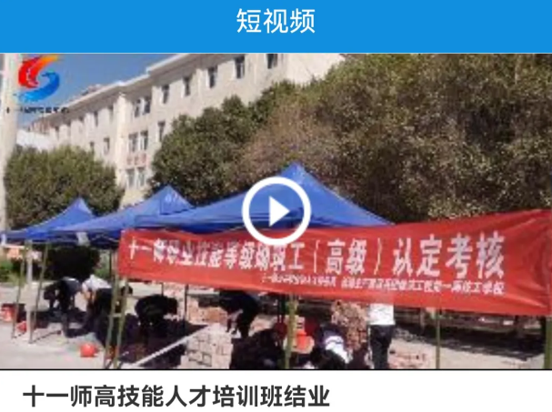 云上十一师手机app 云上十一师手机app