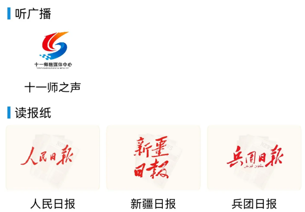 云上十一师手机app 云上十一师手机app