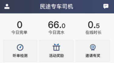 民途专车司机app 民途专车司机app
