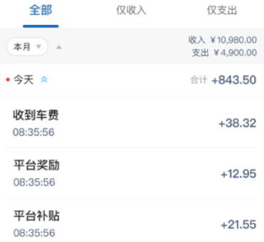 民途专车司机app 民途专车司机app