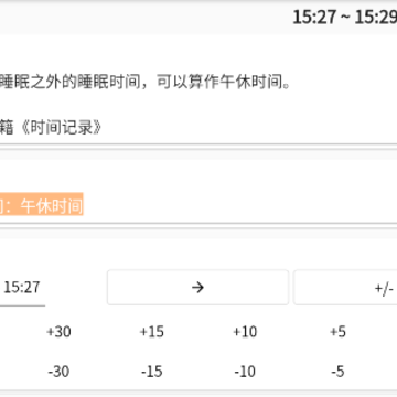 时间统计app 时间统计app