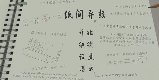 纸间异想 纸间异想