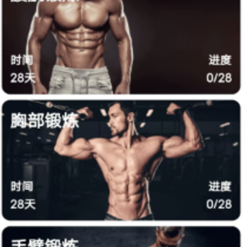 燃脂腹肌速成app 燃脂腹肌速成app