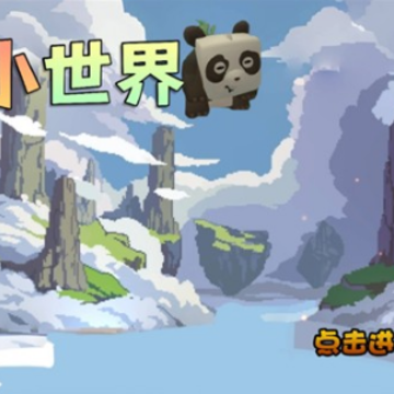 渺的世界 渺的世界