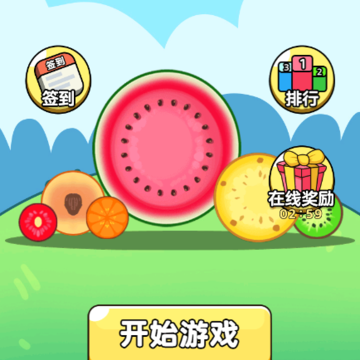 西瓜也疯狂 西瓜也疯狂