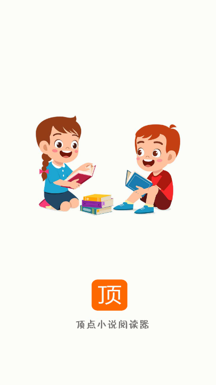顶点漫画小说阅读器 顶点漫画小说阅读器