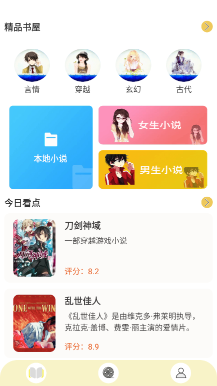 顶点漫画小说阅读器 顶点漫画小说阅读器
