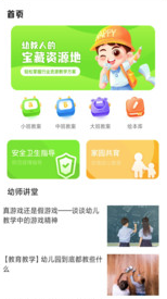 幼师备课软件 幼师备课软件