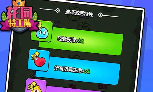 花园特工队 花园特工队
