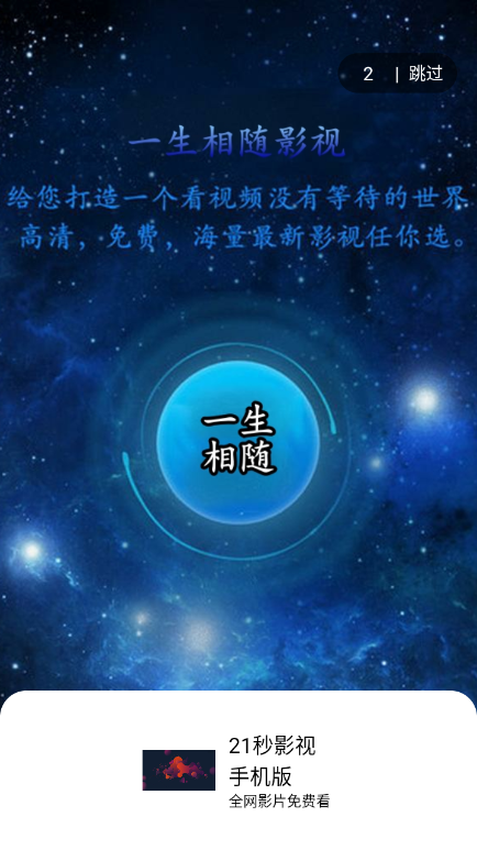 21秒影视手机版 21秒影视手机版