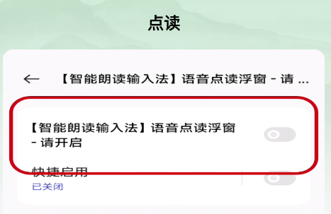 智能朗读输入法app 智能朗读输入法app