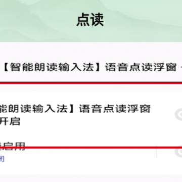 智能朗读输入法app 智能朗读输入法app