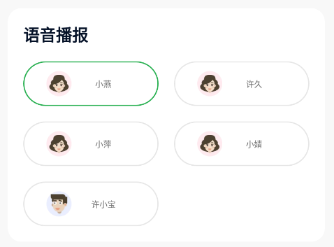 智能朗读输入法app 智能朗读输入法app